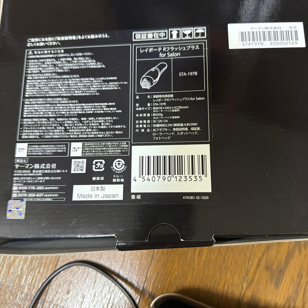 ヤーマン脱毛器レイポーテR フラッシュプラfor Salon