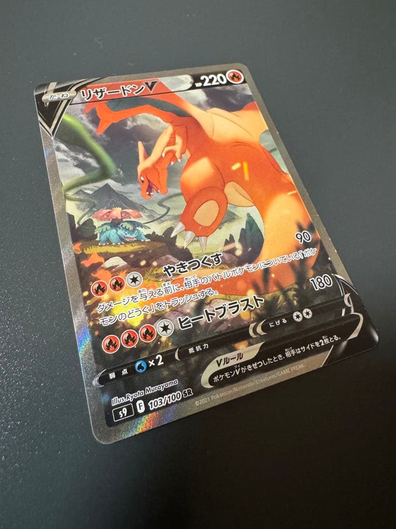 ポケモン　ポケカ　リザードン　V sr SR カード　ポケットモンスター