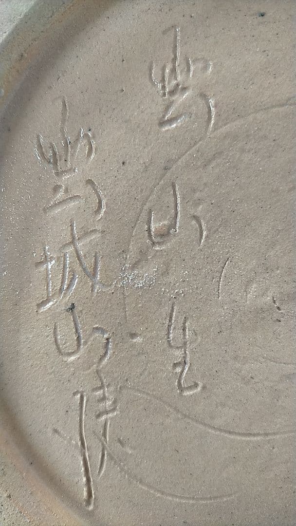 雲山焼き 花瓶