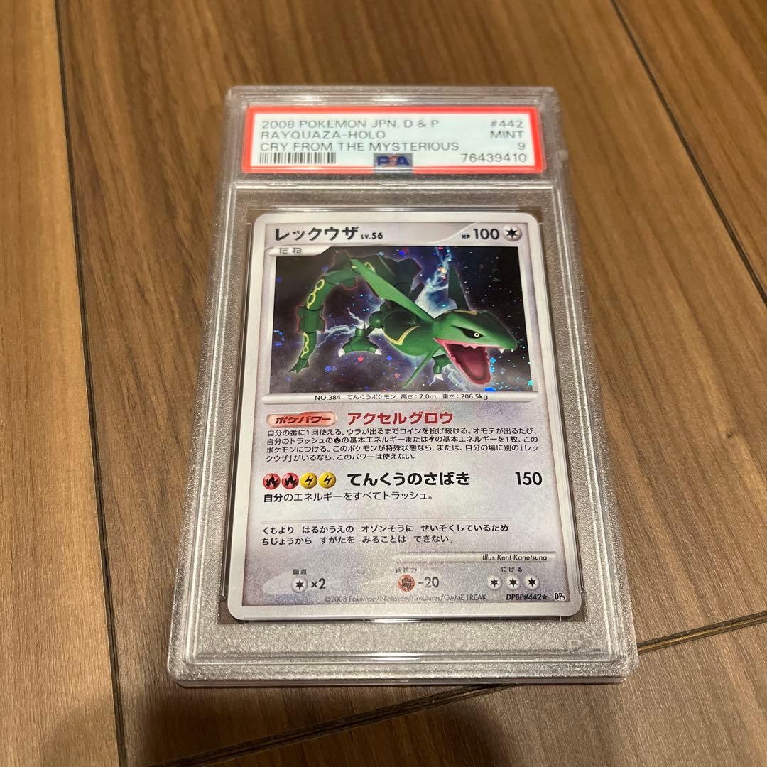 2006年 PSA 10 レックウザ ホロカード