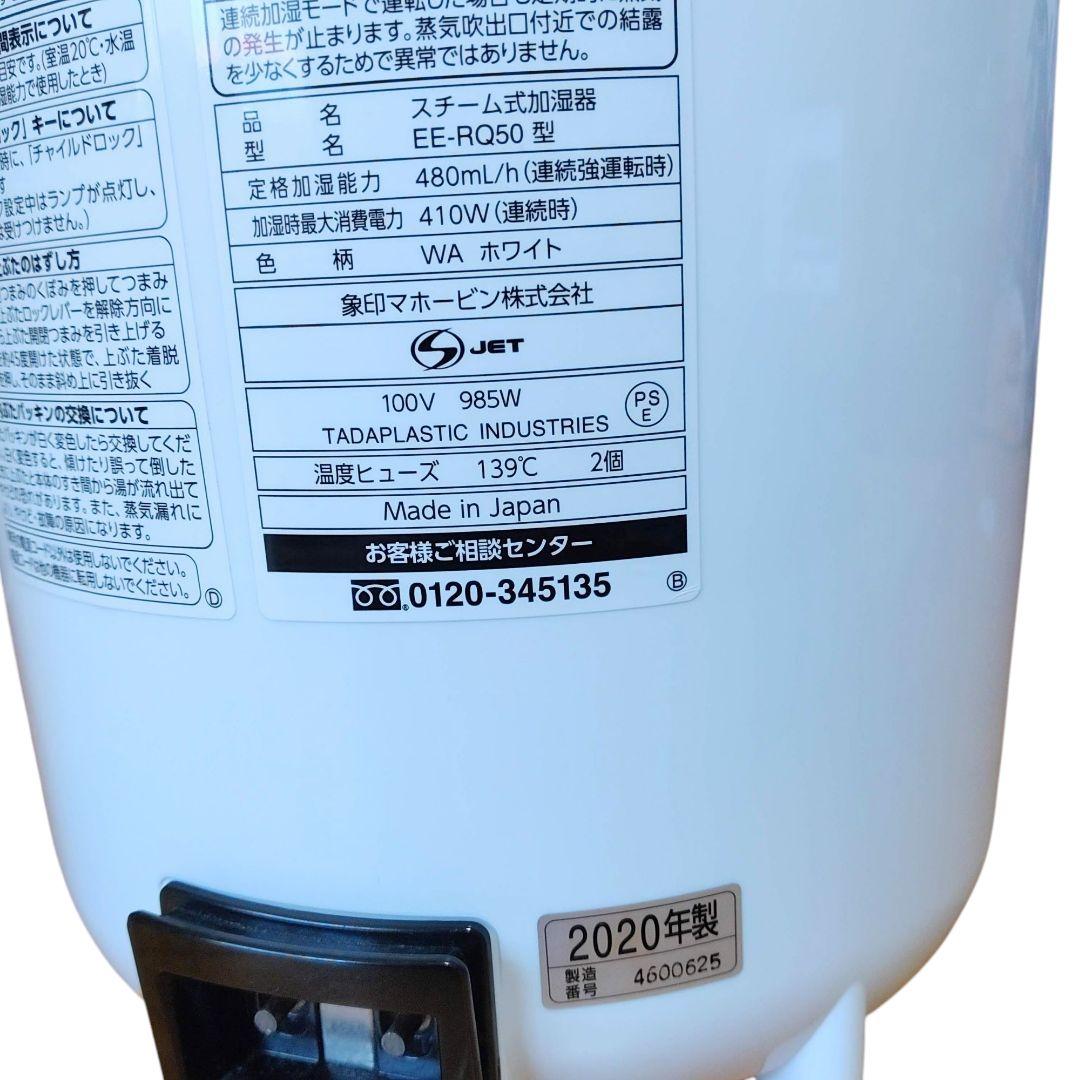 【状態良好/動作OK】象印マホービン　スチーム式加湿器　3.0L　EE-RQ50