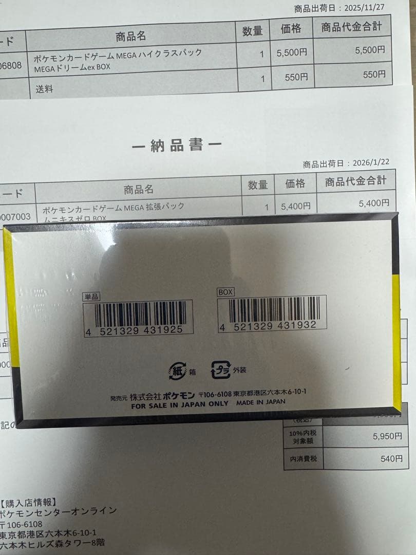 ポケセン産　シュリンク付きボックスセット