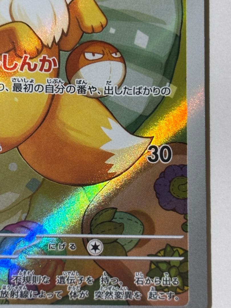 美品　イーブイ AR スタートデッキポケモンカード