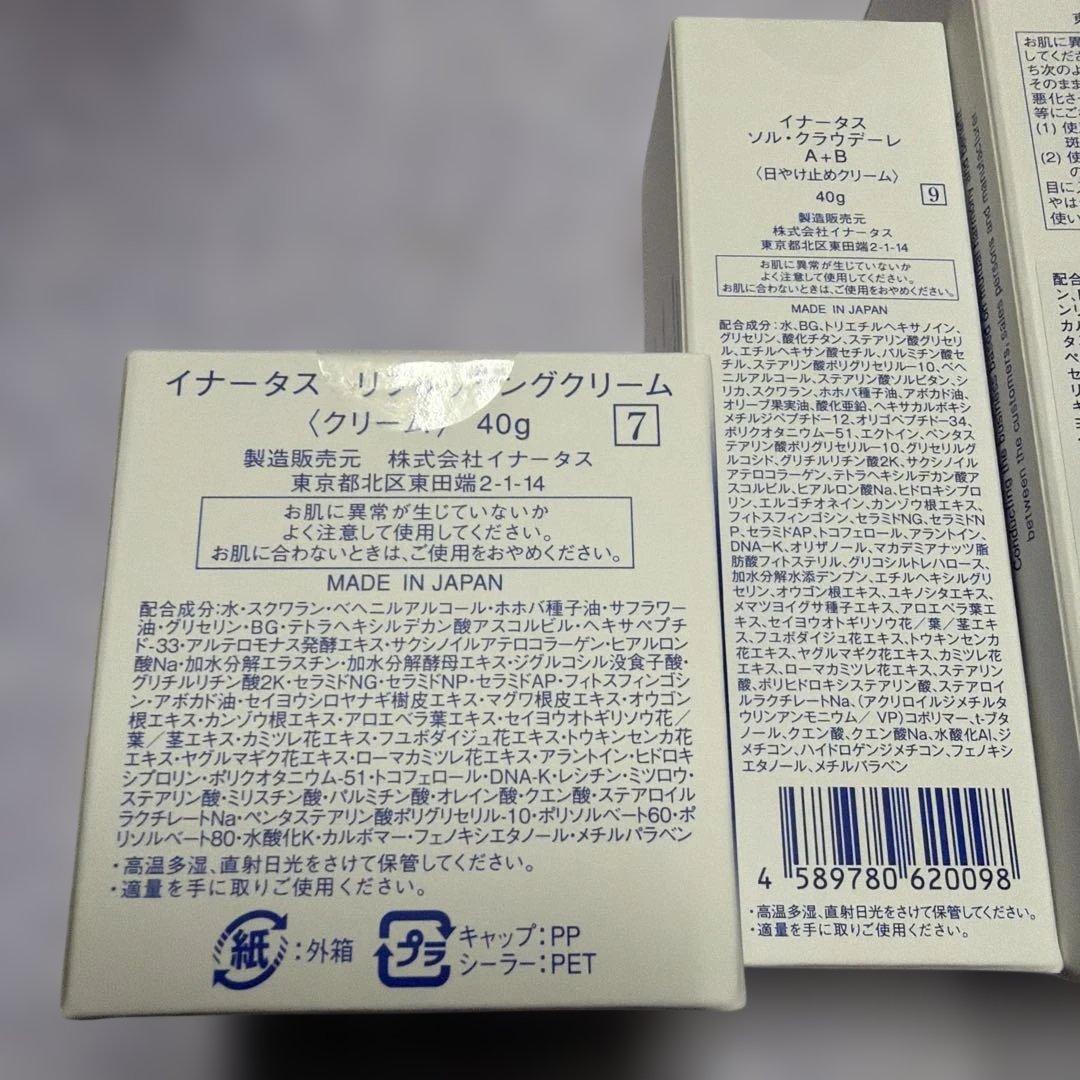 新品イナータス　4点セット