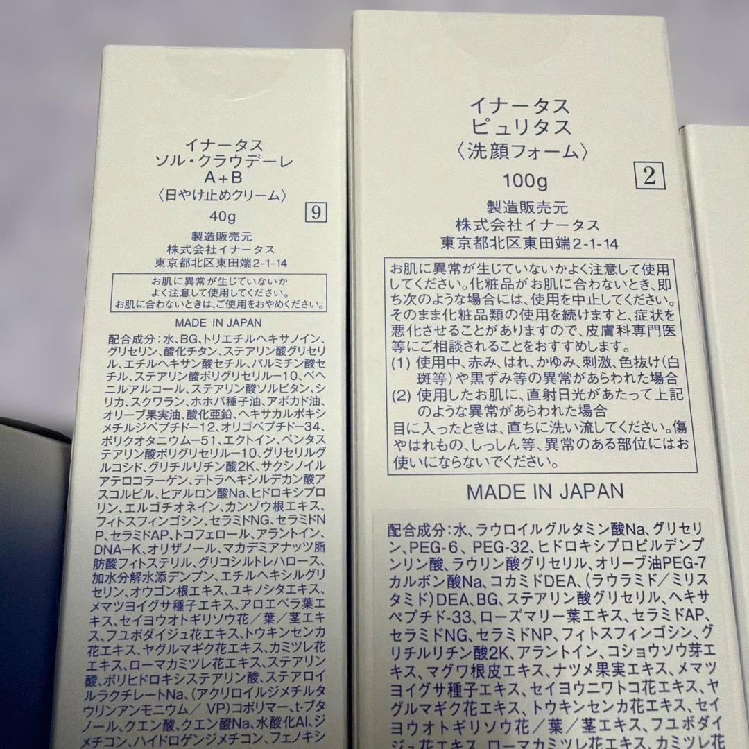 新品イナータス　4点セット