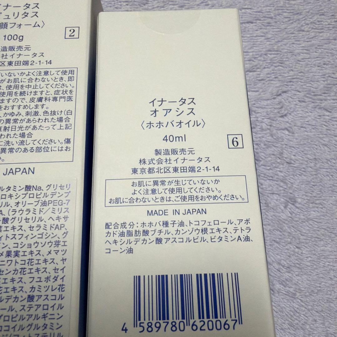 新品イナータス　4点セット