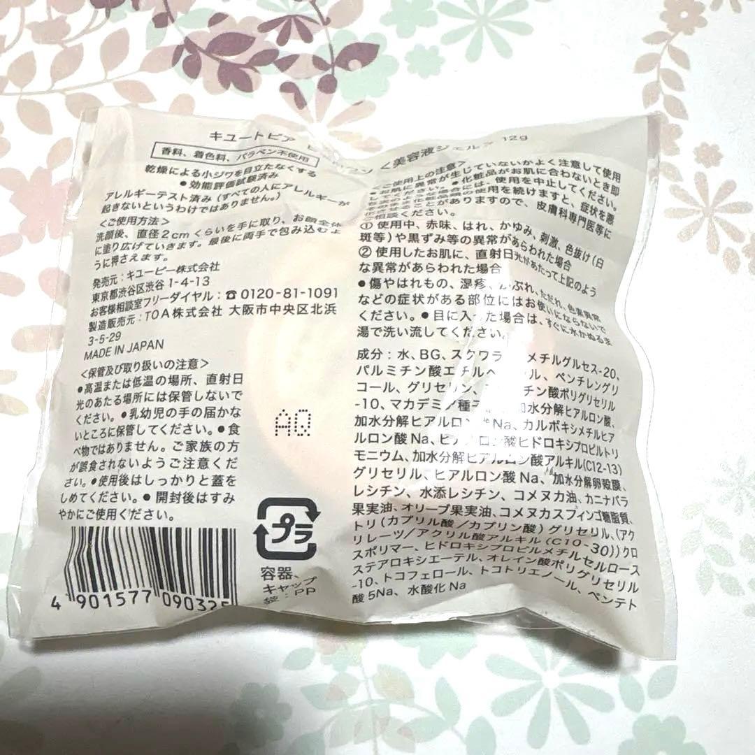 キュートピア　ヒアロワン　オールインワンジェル