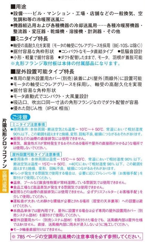 三菱【BF-19T5】三相200V 送風機 片吸込形シロッコファン ミニタイプ