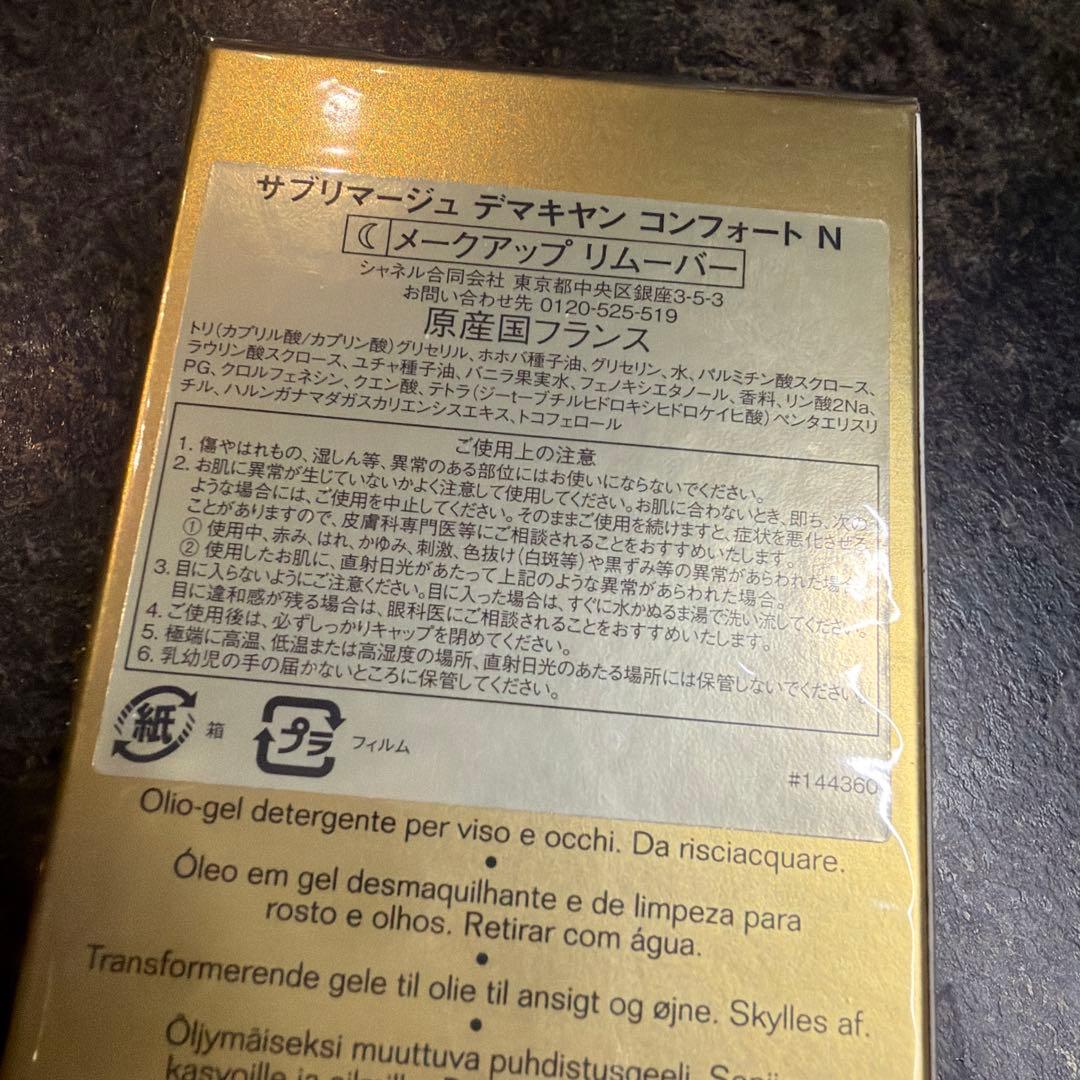 【新品】150ml サブリマージュ デマキヤン コンフォート Ｎ