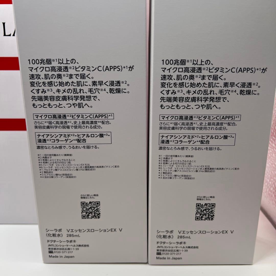 ドクターシーラボ VC100エッセンスローションEX V 285mL×2本セット