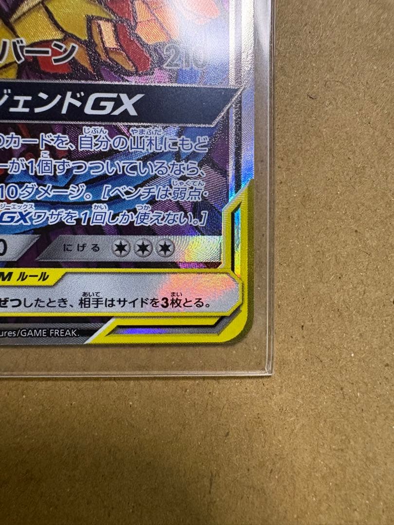 美品　ファイヤー&サンダー&フリーザーGX SR SM10b スカイレジェンド