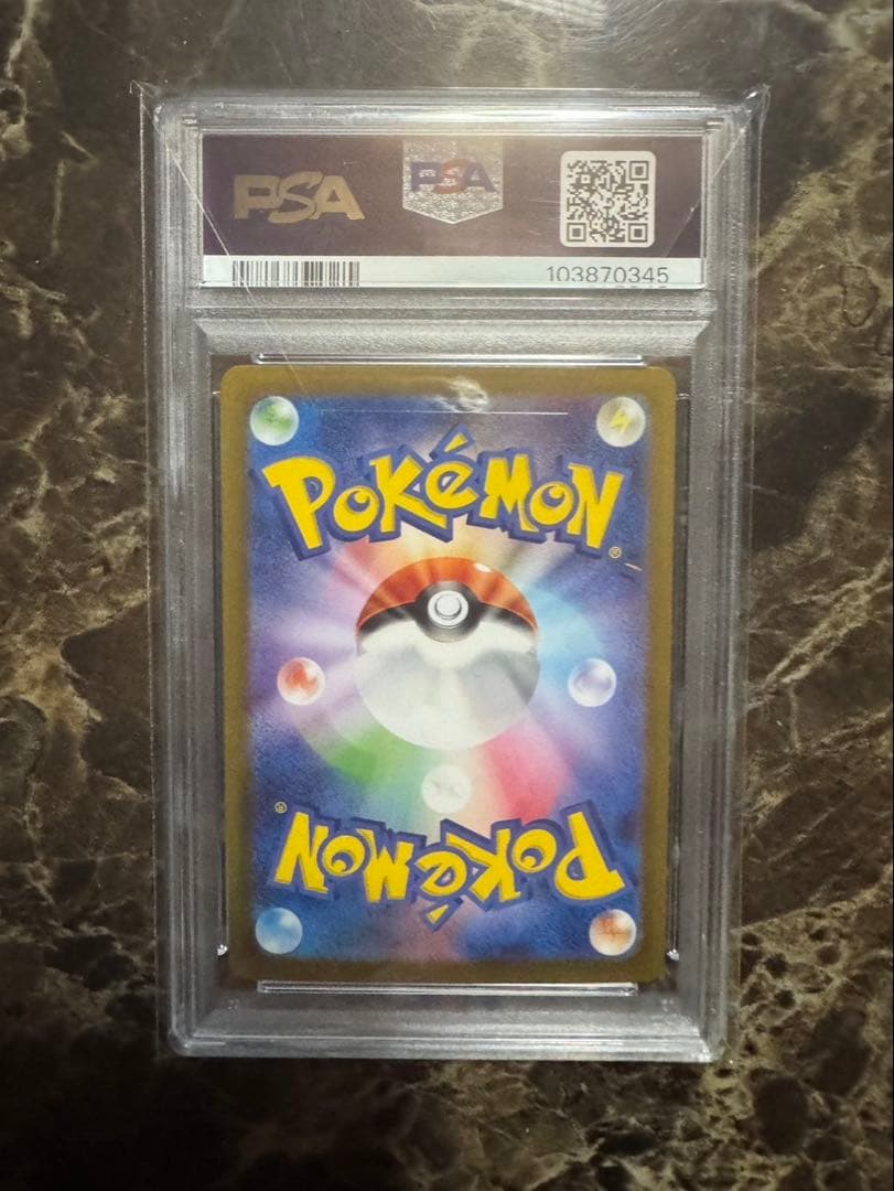 と*る様 ポケモンカードゲーム　エリカの招待sar psa10