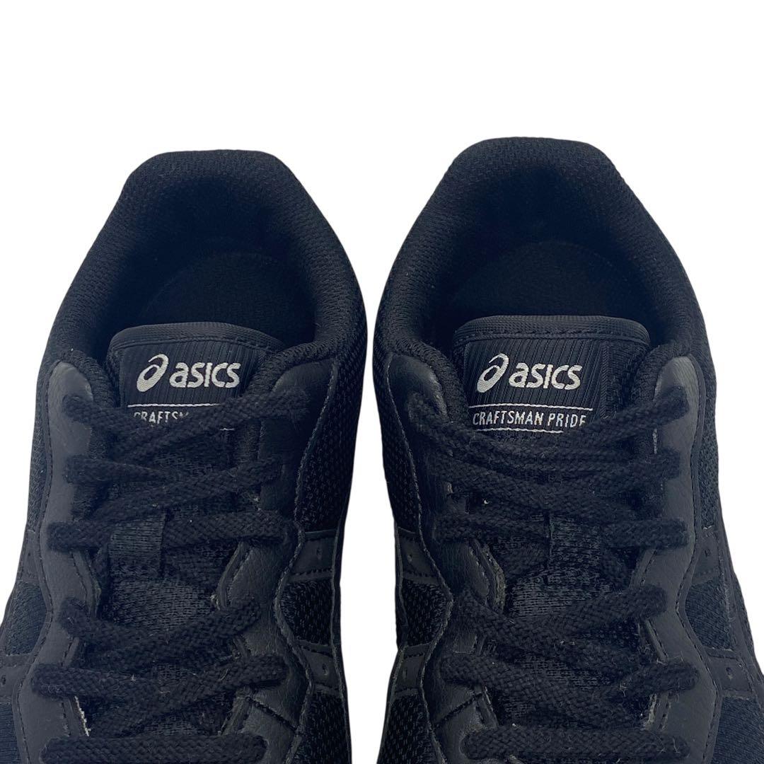 【美品】 アシックス asics 23.5cm 安全靴 ローカット 黒 ブラック