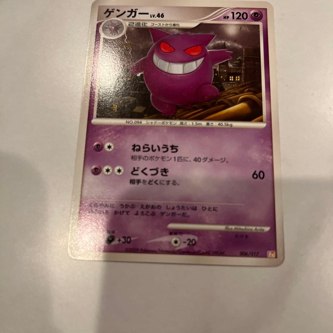 【希少】ポケモンカードゲンガーlv46 006/017