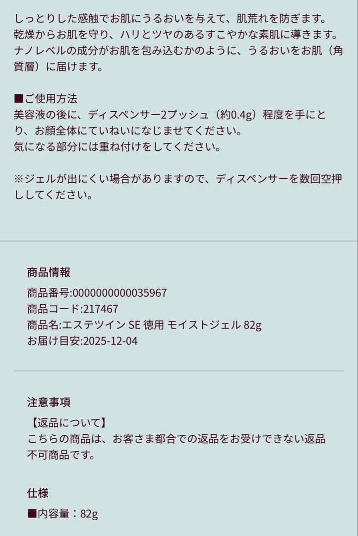 ESTHE TWIN モイストクリーム 82g 日本製