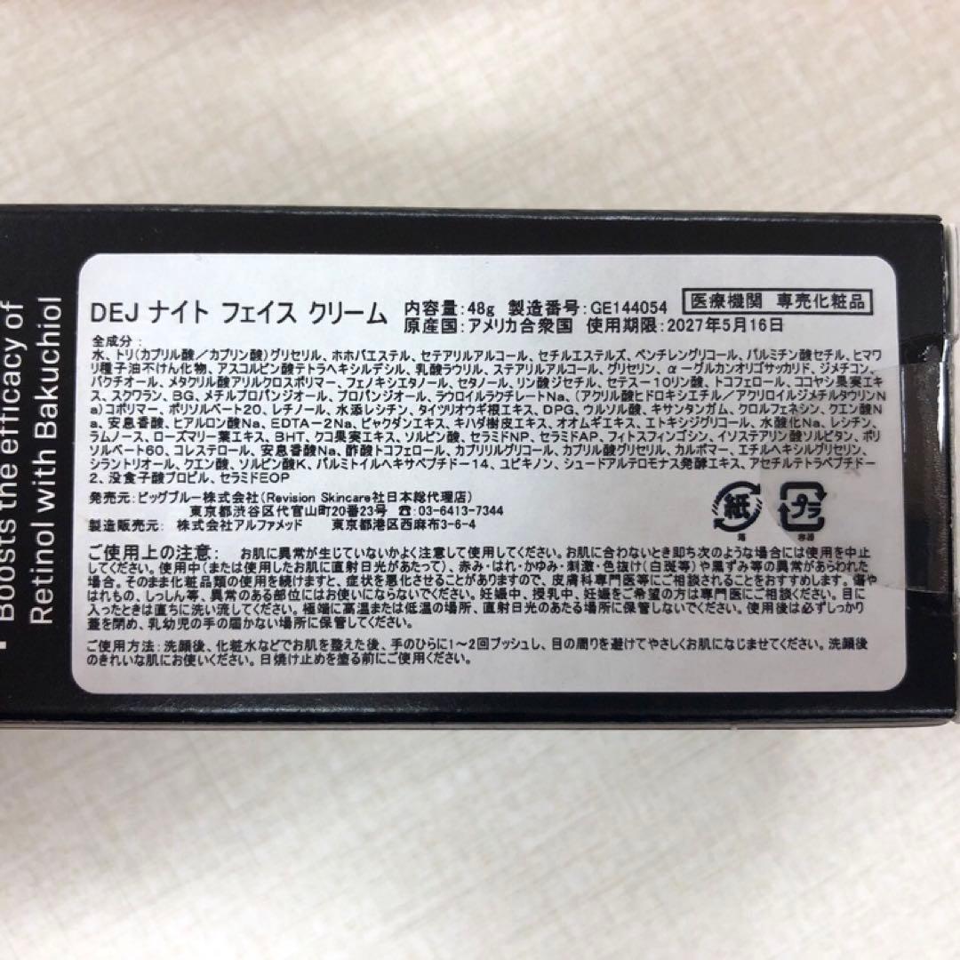 【未使用品】リビジョン DEJ ナイトフェイスクリーム