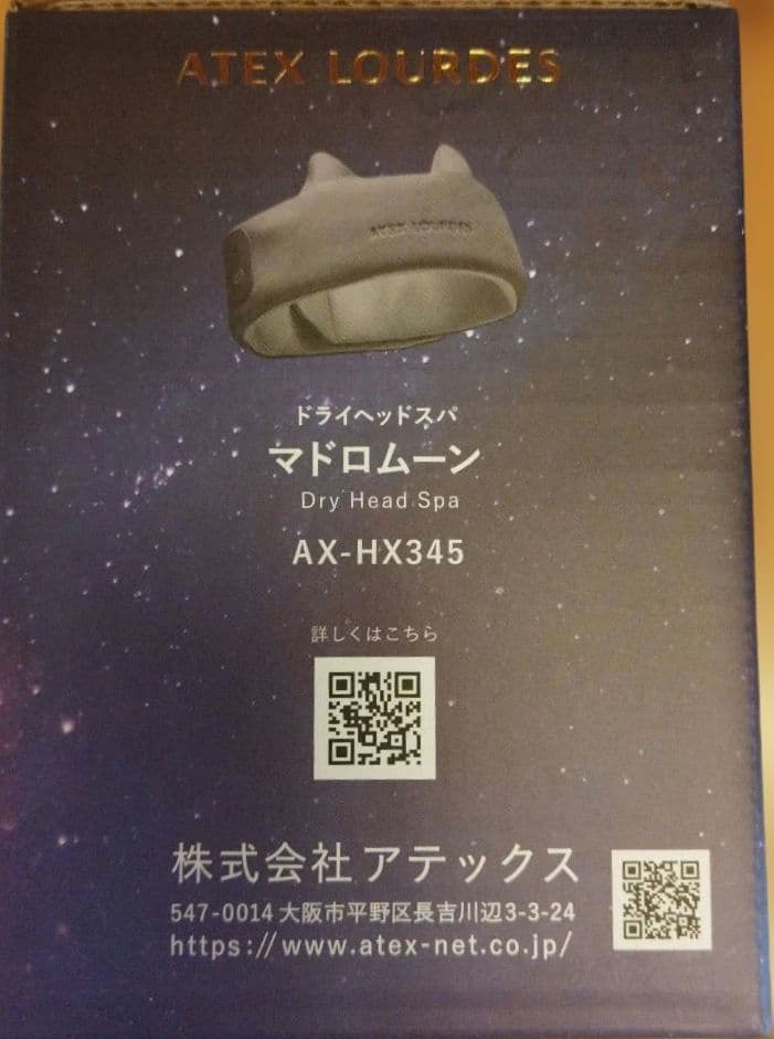 ATEX LOURDES ドライヘッドスパ マドローム AX-HX345