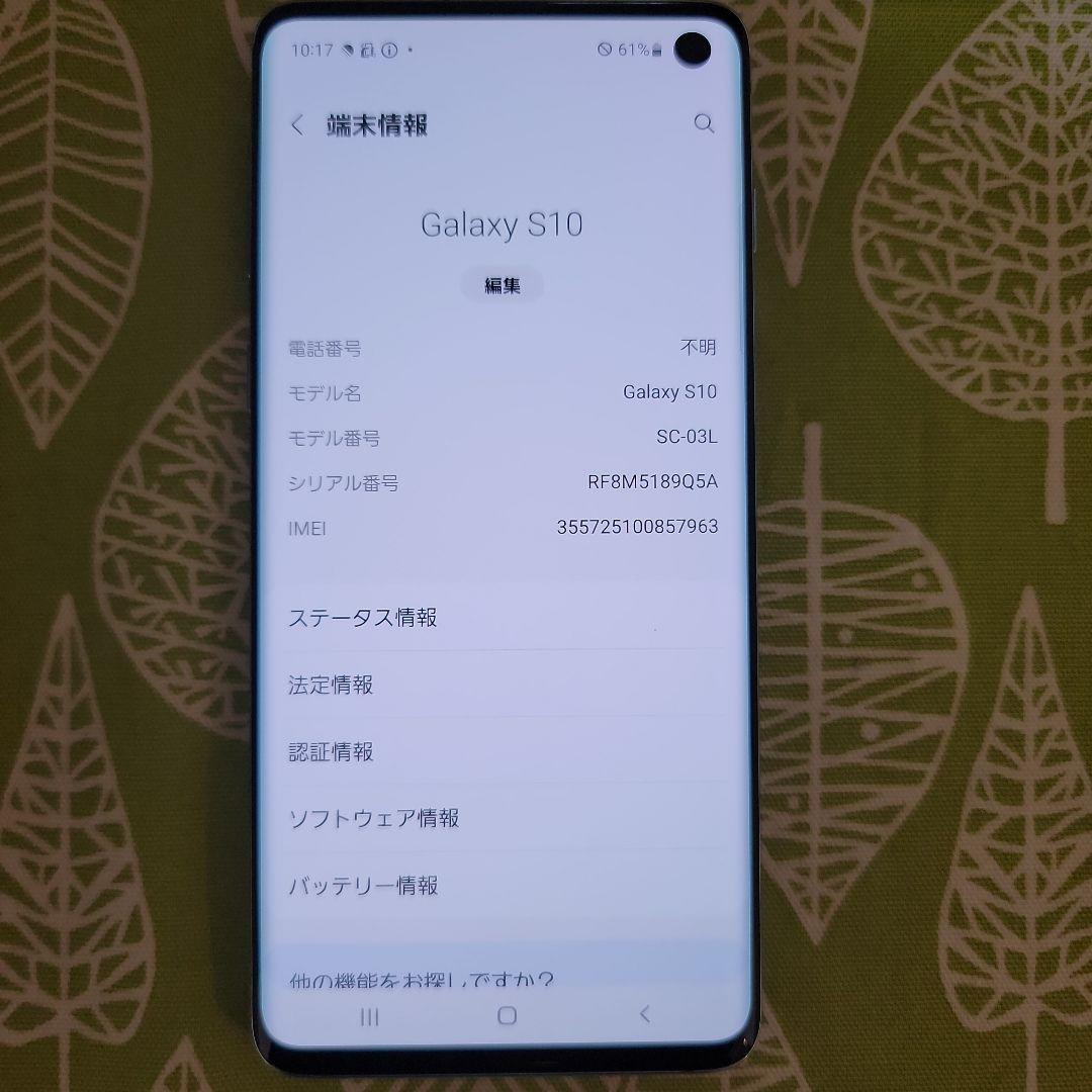 Galaxy S10 SC-03L docomo 本体　おまけつき