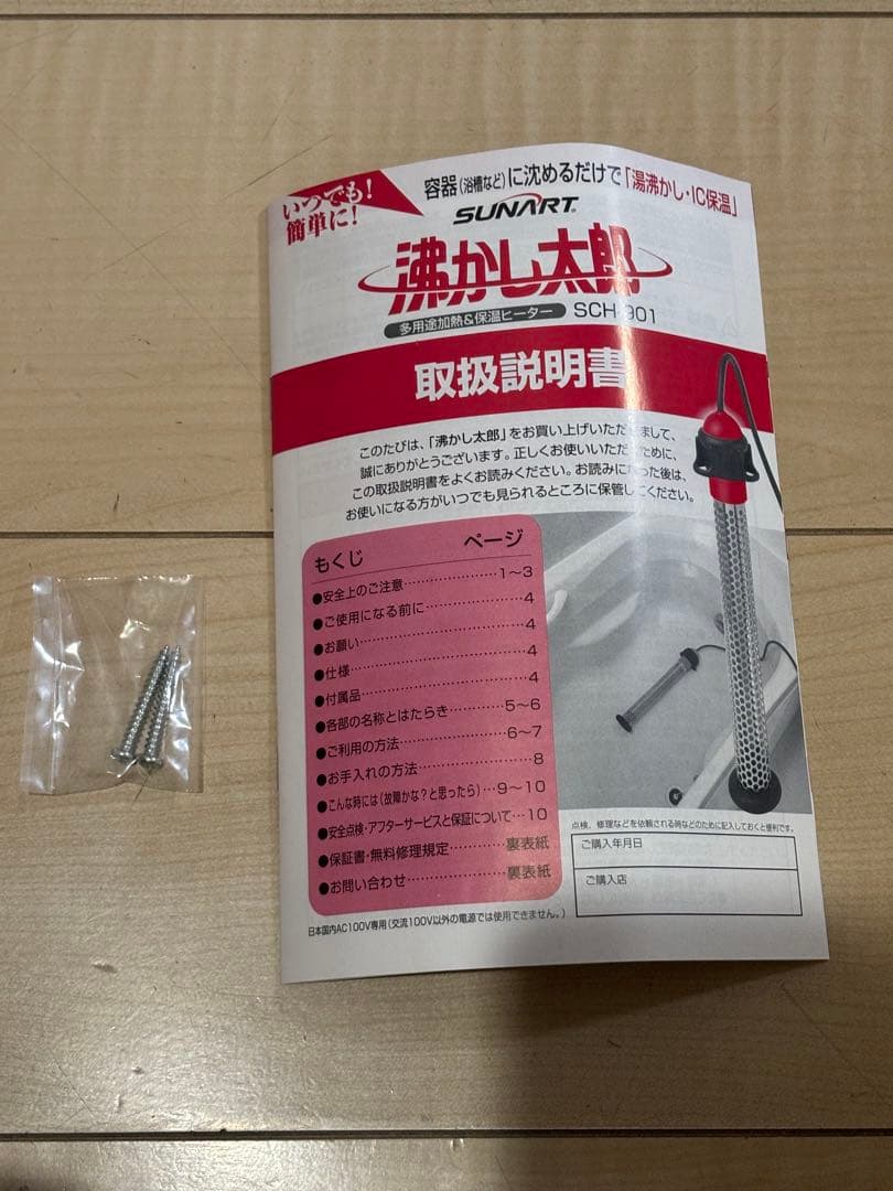 【新品未使用】クマガイ SUNART 沸かし太郎 SCH-901 910W