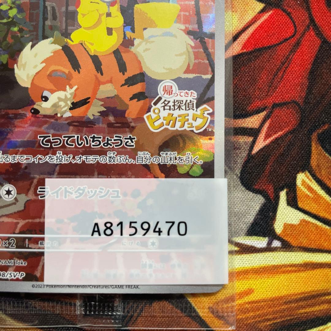 早い者勝ち　名探偵ピカチュウ　未開封
