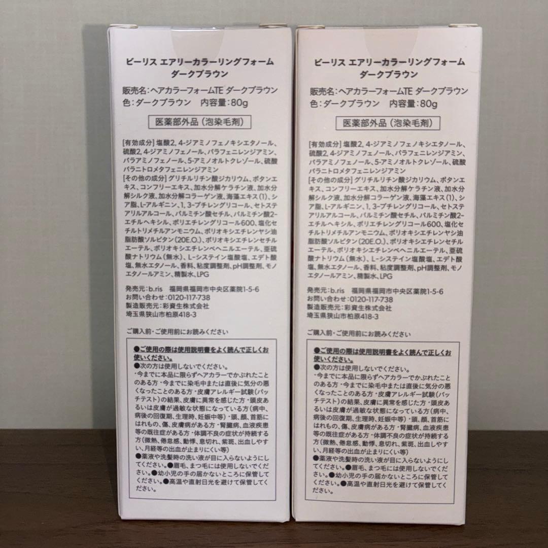 ビーリス エアリー カラーリングフォーム プラチナブラウン 80g ×２本