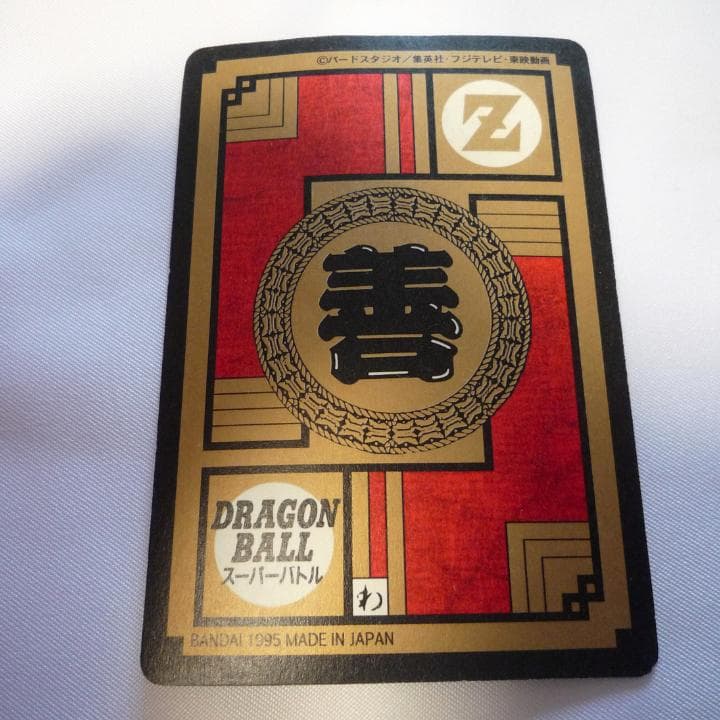 ドラゴンボールZ カードダス スーパーバトル ゴジータ ベジット