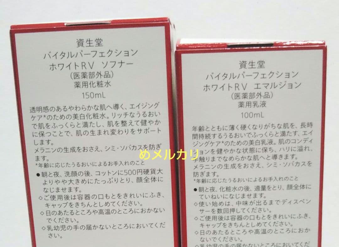 バイタルパーフェクション ホワイトRV ソフナー エマルジョンセット