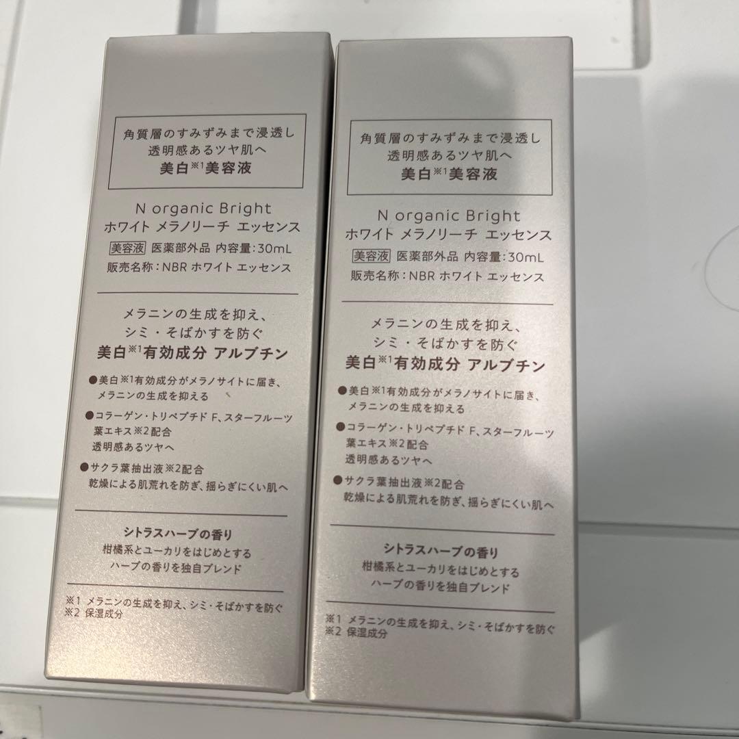 N organic Brightホワイトメラノリーチエッセンス