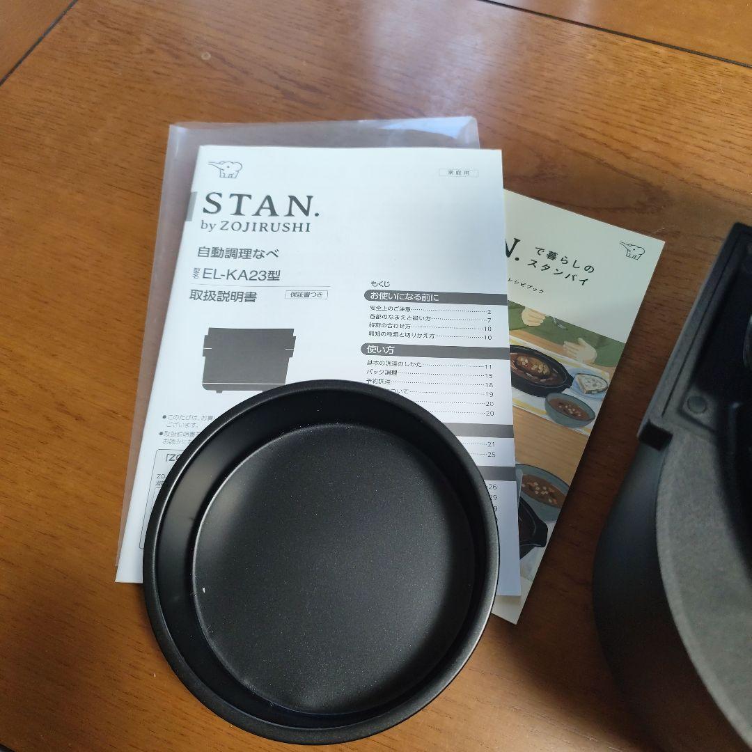 未使用　象印STAN. 自動調理鍋　EL-KA23