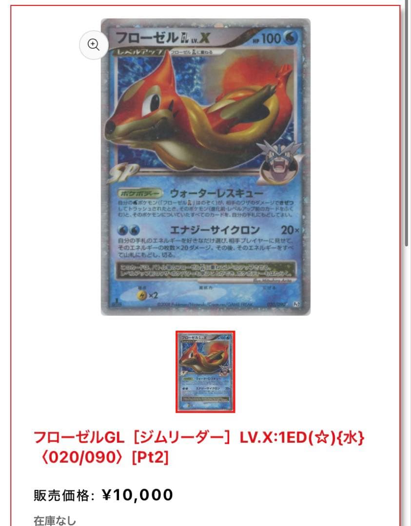 【美品】フローゼルGL[ジムリーダー] ☆ Pt2 時の果ての絆 020/090