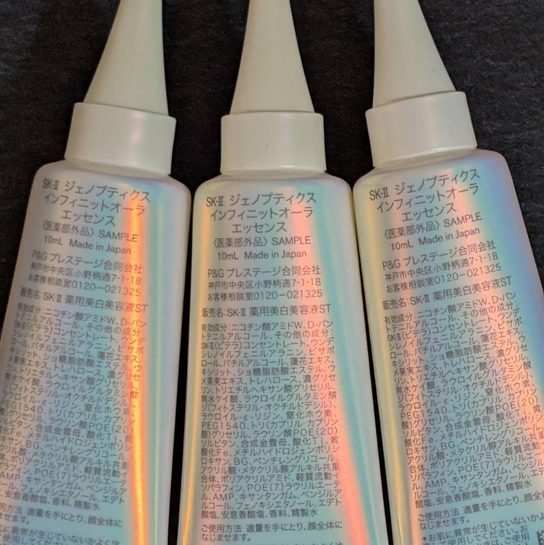 SK-II ジェノプティクスインフィニットオーラエッセンス 10ml×3本