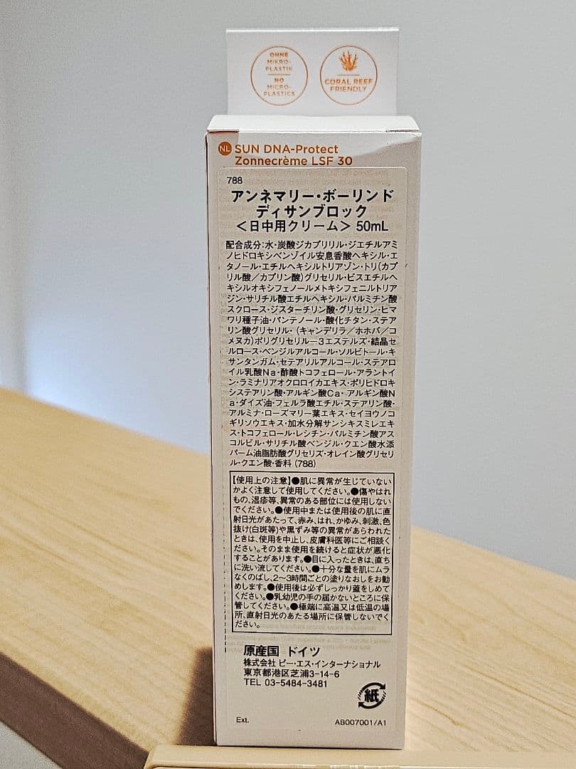 アンネマリー・ボーリンド DNA プロテクト デイクリーム SPF30 50ml