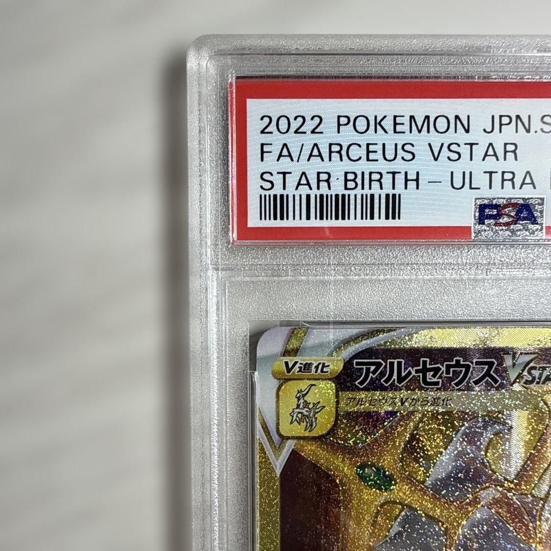 PSA10 アルセウス VSTAR UR