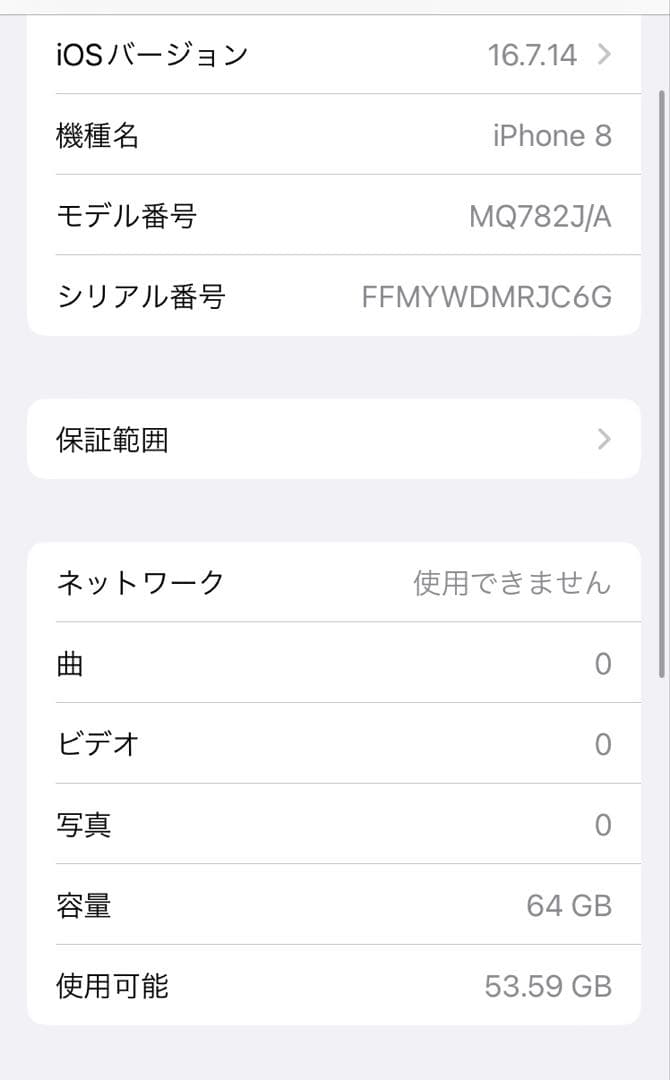 iPhone8 64GBバッテリー85% ①