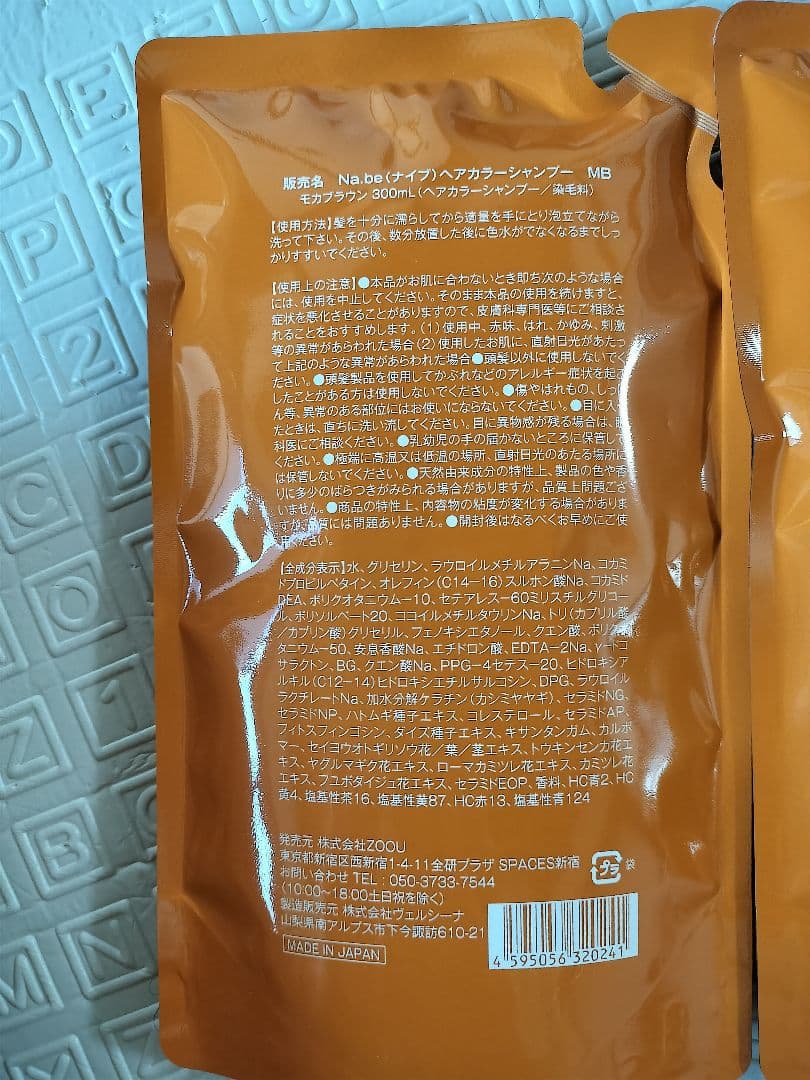 Na．beカラーシャンプー