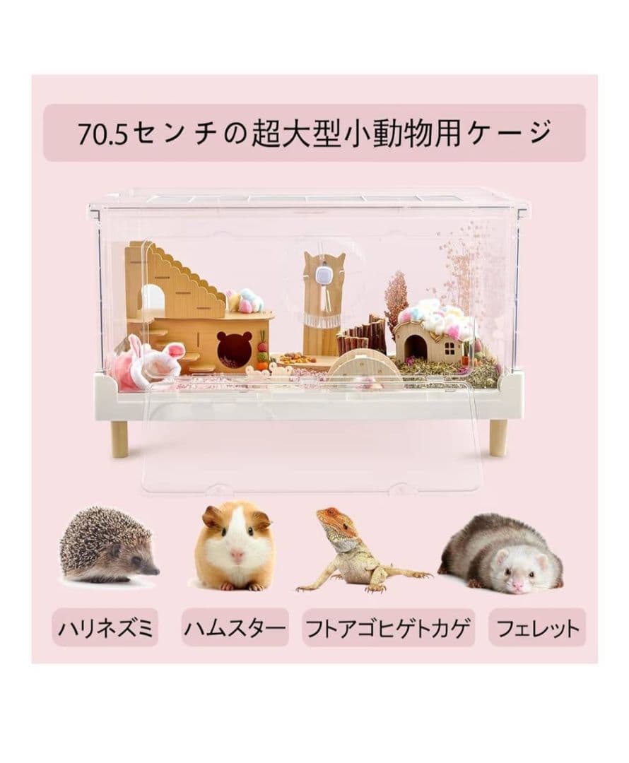 大型小動物用ケージ 70.5cm