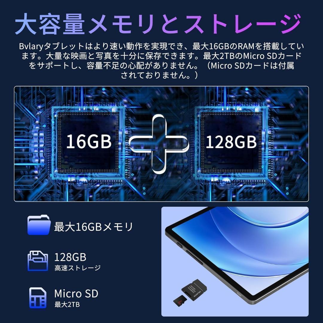 タブレット 10インチ Bvlary Wi-Fiモデル 16GB+128GB+2