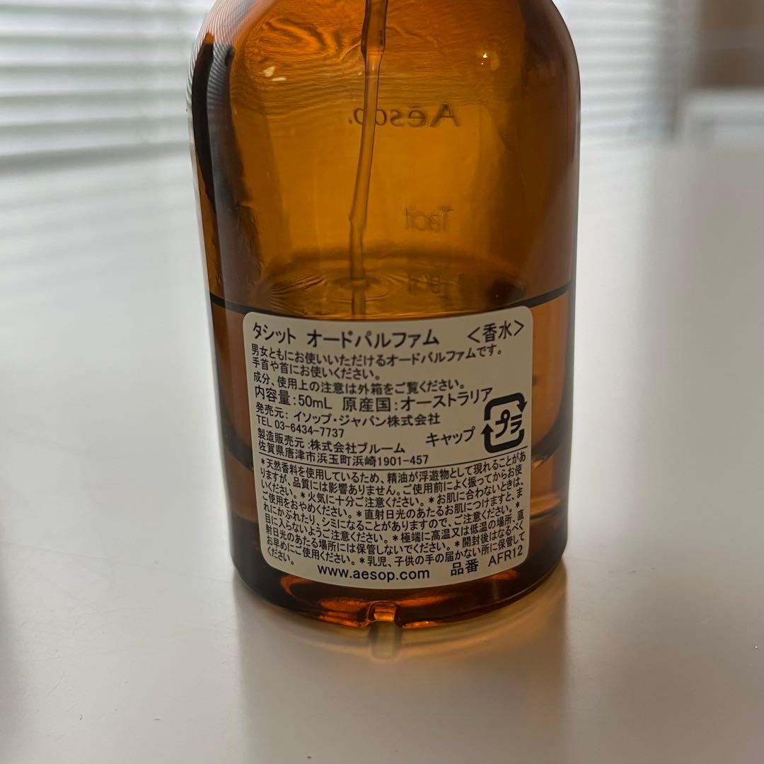 イソップ　タシット　Aesop Tacit Eau de Parfum
