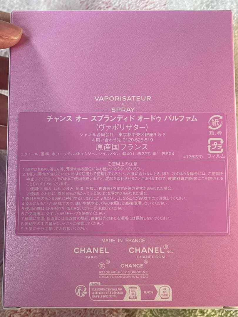 その他 CHANEL CHANCE EAU SPLENDIDE 100ml