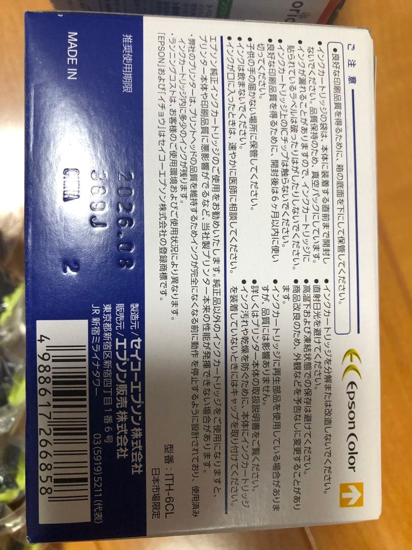 EPSON インクカートリッジ 純正イチョウセット