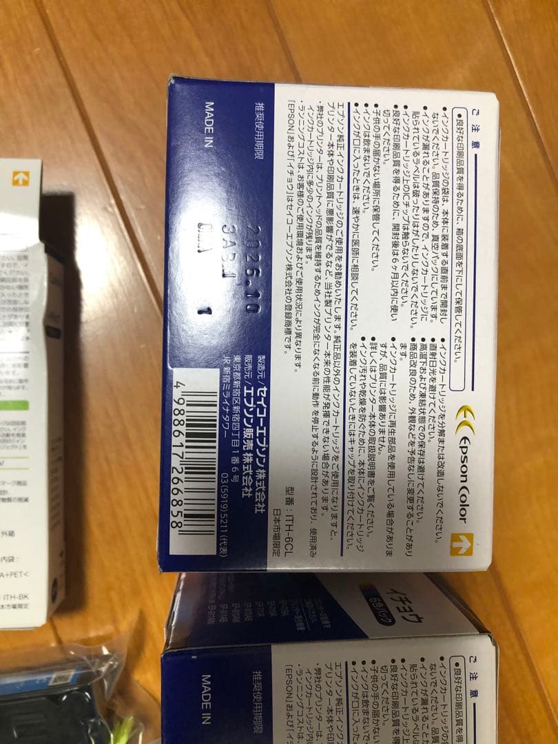 EPSON インクカートリッジ 純正イチョウセット