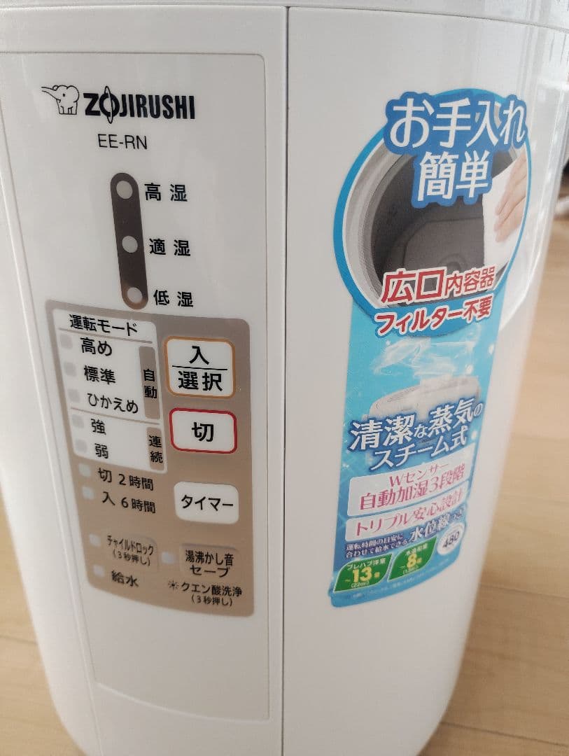 象印 加湿器 スチーム式加湿器 EE-RN50