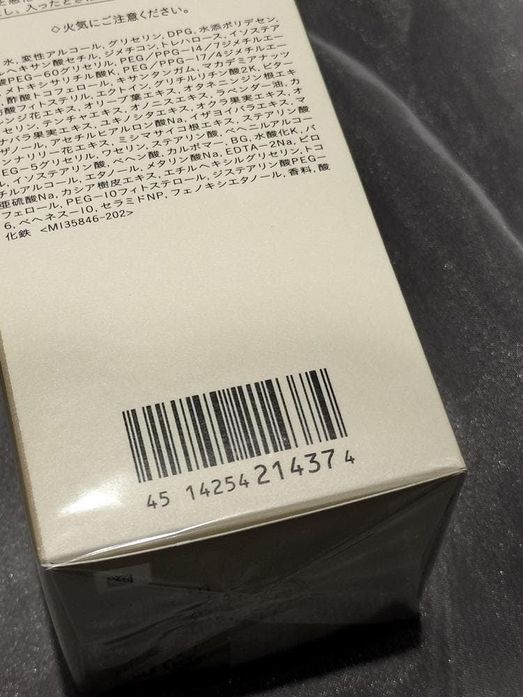 クレドポーボーテ　エマルションアンタンシヴ（ニュイ）本体　125ml