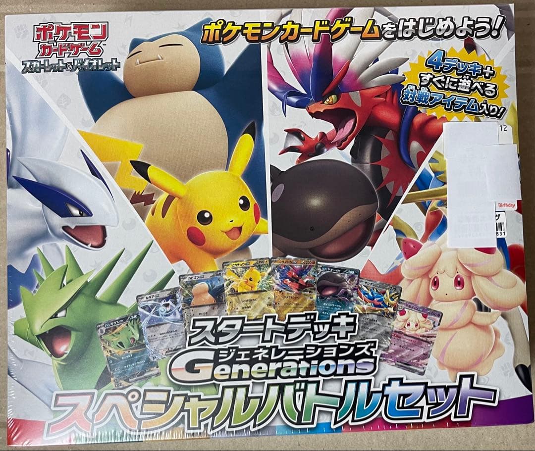 スタートデッキGenerations スペシャルバトルセット
