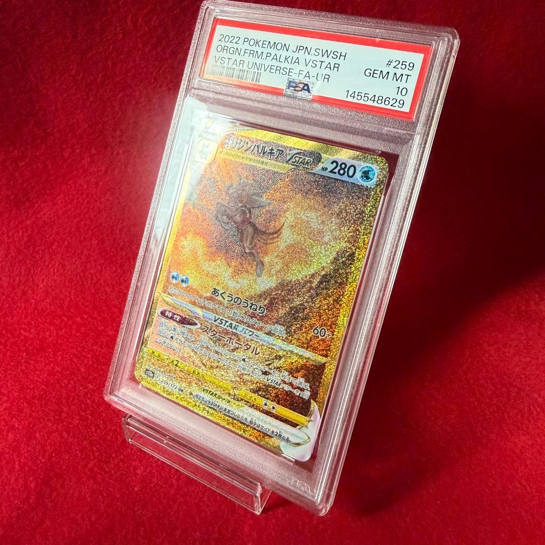 【ポケカ】【極美品】オリジンパルキアVSTAR PSA10