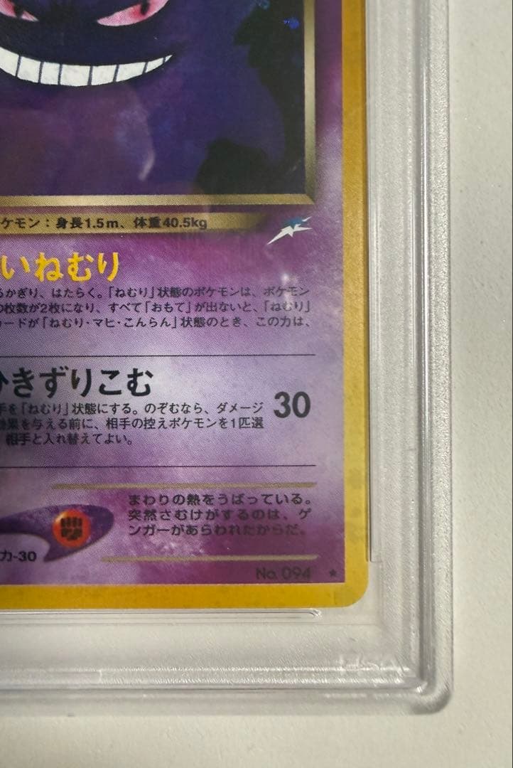 PSA9 わるいゲンガー 旧裏 NEO4 094 2001