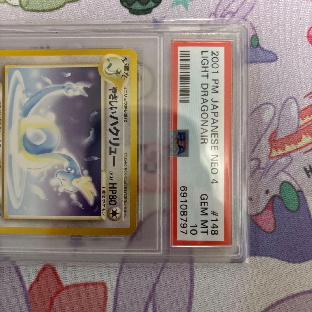 ポケモンカード やさしいハクリュー psa10 旧裏 neo