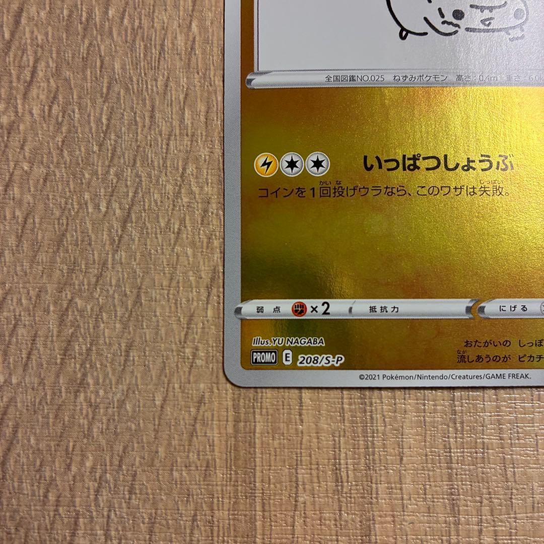 ピカチュウ：YU NAGABA×ポケモンカードゲーム PROMO S-Pプロモ…