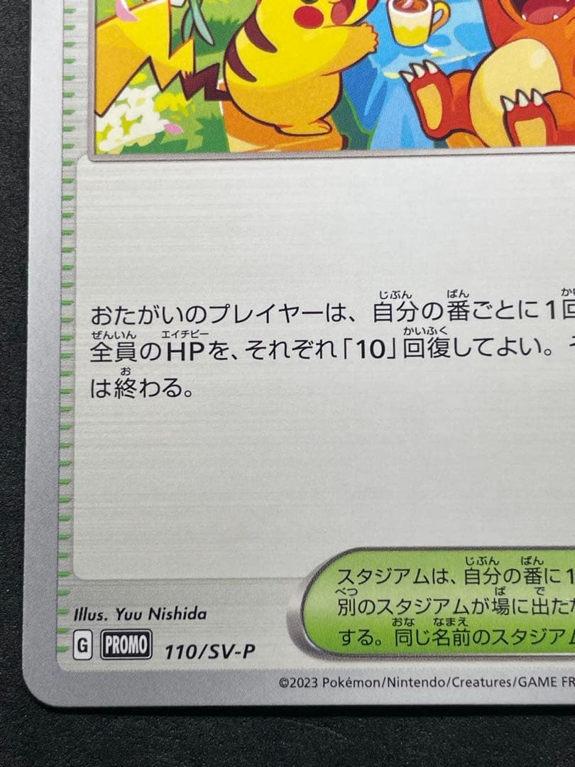 おいわいファンファーレ PROMO SV-Pプロモカード 110/SV-P