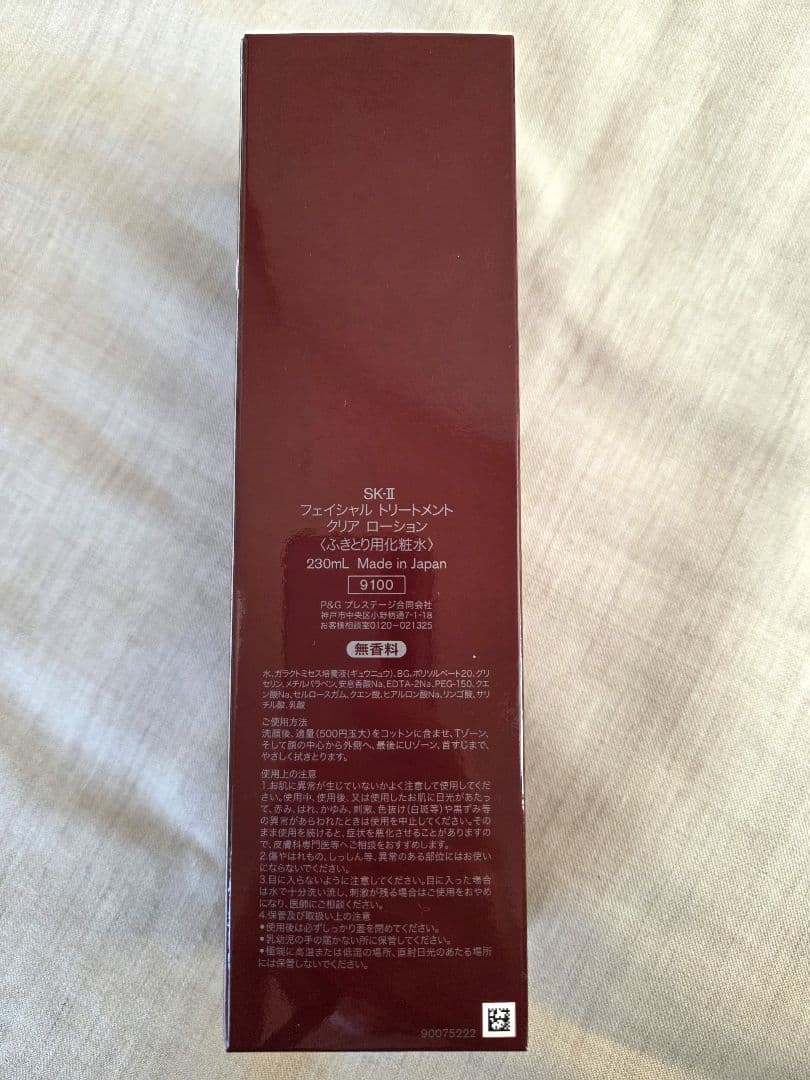 SK-II　フェイシャルトリートメント　クリア　ローション